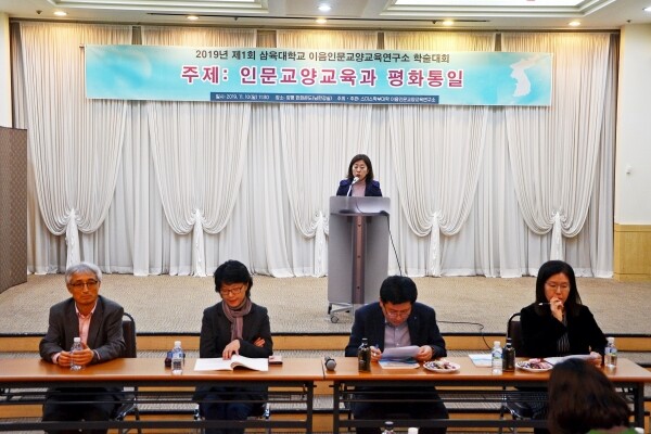 삼육대학교(총장 김성익) 이음인문교양교육연구소(소장 한금윤)는 11월 10일 경기 양평 한 리조트에서 ‘2019년 제1회 이음인문교양교육연구소 학술대회’를 개최했다. (사진: 삼육대 제공)