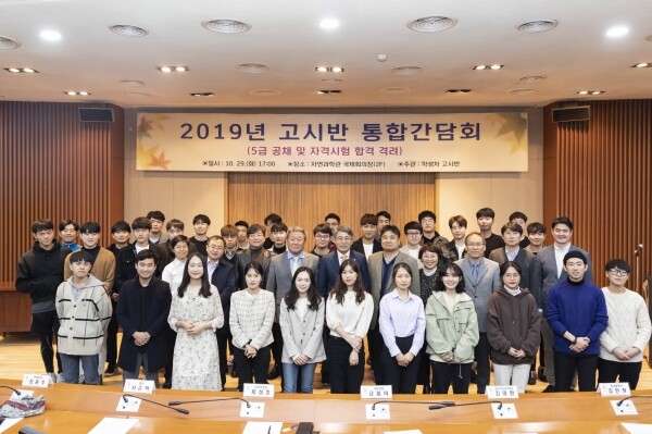 서울시립대학교(총장 서순탁) 학생처가 고시반 합격자를 대상으로 포상식 및 통합간담회를 개최했다. (사진: 서울시립대 제공)