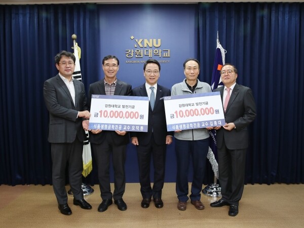 강원대학교(총장 김헌영) 농업생명과학대학 식품생명공학전공 오덕환 교수와 김종대 교수가 11월 12일 대학발전기금으로 2,000만 원을 전달했다. (사진: 강원대 제공)