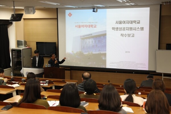 서울여자대학교(총장 전혜정)는 11월 12일 오후 3시 서울시 노원구 서울여대 인문사회관 영상세미나실에서 ‘학생성공지원시스템’ 착수보고회를 개최했다. (사진: 서울여대 제공)