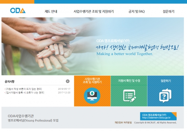 건양사이버대학교(총장 이원묵) 글로벌교육혁신단(단장 방용환)이 한국국제협력단(KOICA)의 ‘2020 상반기 ODA 사업수행기관 영프로페셔널(YP) 지원사업(이하 ‘YP 지원 사업’)’에 선정돼 2020년 1월 1일부터 7개월간 ‘KYCU-KOICA 국제개발협력 사업 프로젝트’를 함께 운영할 청년 인턴 1명을 모집한다. (사진: 건양사이버대 제공)