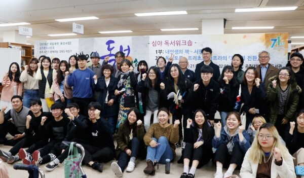 경희대학교 출판문화원에서 올해 7월 발간한 책 '최후의 전환'을 중심으로 심야 독서워크숍이 열렸다. 지난 11월 6일~7일 1박 2일간 공주대학교 도서관에서 열린 독서워크숍에서 참가자들은 모둠별로 의견을 나누고 발표하며 지속가능한 미래를 위한 논의를 이어나갔다.  (사진: 경희대 제공)