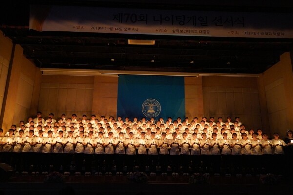 삼육보건대학교(총장 박두한)는 11월 14일 오후 6시 본 대학 대강당에서 제70회 나이팅게일 선서식을 가졌다. (사진: 삼육보건대 제공)