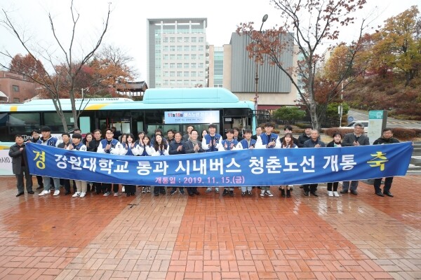 강원대학교(총장 김헌영) 개교 이래 처음으로 춘천캠퍼스를 통과하는 「청춘노선」 시내버스가 11월 15일 운행을 시작했다. (사진: 강원대 제공)