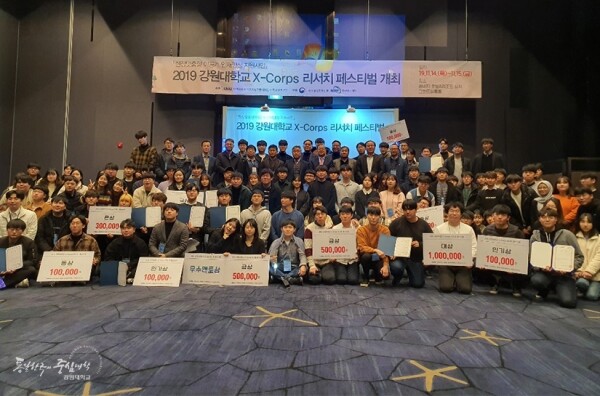 강원대학교(총장 김헌영) 개방형 실전문제해결 K-특공대 연구단(단장 송동섭)은 11월 14일과 15일 양일간 삼척시 쏠비치 호텔&리조트에서 ‘2019 강원대학교 X-Corps 리서치 페스티벌’을 개최했다. (사진: 강원대 제공)