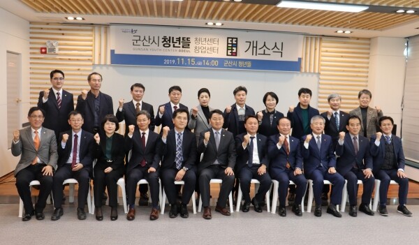 군산시(강임준 시장) 청년센터‧창업센터는 11월 15일 청년을 위한 종합적인 컨트롤 타워 및 정책통합 기능을 수행하는 온·오프 공간 플랫폼인 청년뜰 개소식을 성황리에 개최했다. (사진: 군산대 제공)