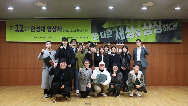한성대학교(총장 이상한)는 11월 15일 오후 3시 교내 미래관 DLC(Digital Learning Center) 강당에서 ‘또 다른 세상을 상상하다!’라는 슬로건으로 ‘제12회 한성대 영상제’를 개최했다. (사진: 한성대 제공)