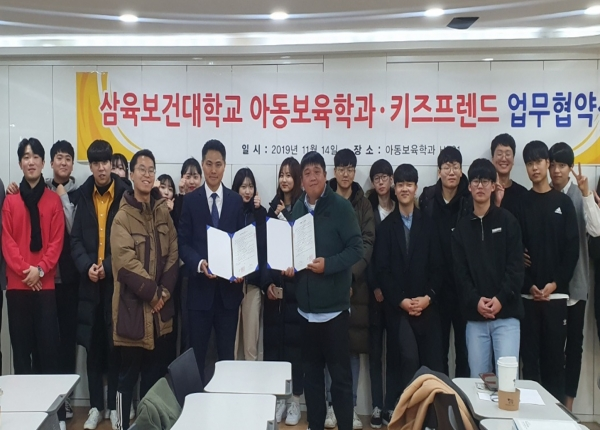 삼육보건대학교(총장 박두한)와 키즈프랜드(대표 이현수)는 11월 14일 아동보육학과 졸업생의 취업과 교육의 질 향상을 위해 업무협약을 체결했다. (사진: 삼육보건대 제공)