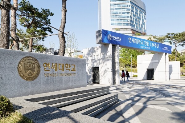연세대학교 (사진: 연세대 제공)