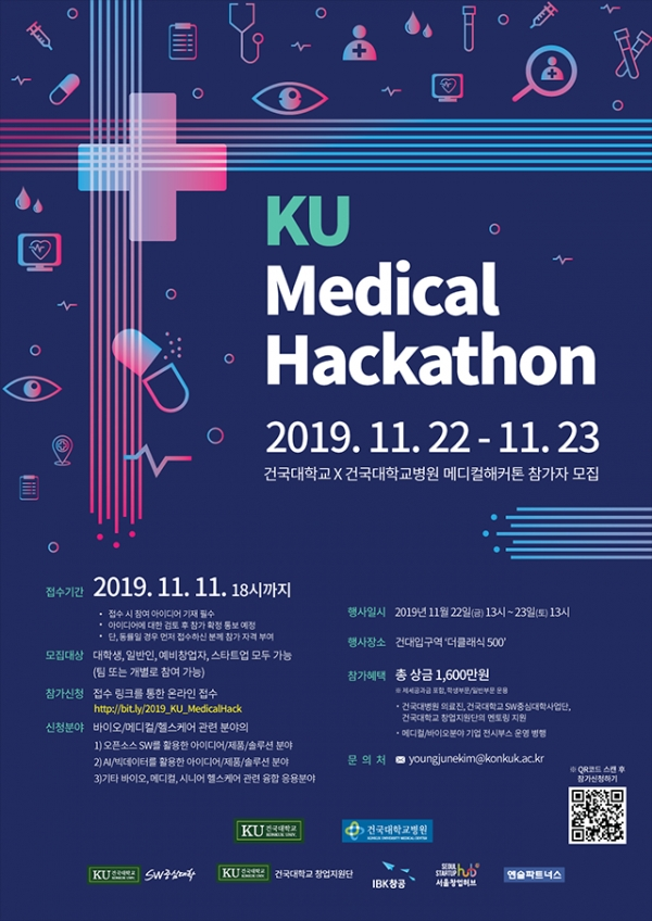 건국대학교와 건국대병원은 의료 서비스 분야 비즈니스 모델 발굴과 창업 지원을 위해 ‘2019 KU 메디컬 해커톤(2019 KU Medical Hackathon)’을 오는 11월 22일 ~ 23일 이틀간 서울 광진구 더클래식500 그랜드볼룸에서 개최한다. (사진: 건국대 제공)