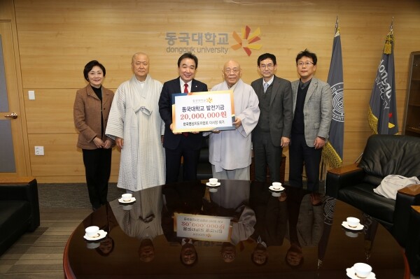 한국명상지도자협회 이사장 혜거스님이 11월 19일 동국대에 발전기금 2,000만 원을 전달했다. (사진: 동국대 제공)