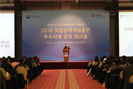코리아텍 직업능력심사평가원은 고용노동부와 함께 22일 오후 2시 서울 서초구 엘타워에서 2019년도 직업능력개발훈련 우수사례 공유 워크숍을 개최한다. 사진은 2018년 열린 직업능력개발훈련 우수사례 공유 워크숍 모습