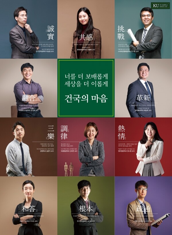 건국대학교가 중앙일보의 '2019년 전국대학평가'에서 지난해보다 1단계 상승한 종합순위 14위를 차지했다. (사진: 건국대 제공)