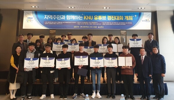 강원대학교(총장 김헌영) LINC+사업단(단장 장인배, 삼척부단장 박준석)은 11월 15일 삼척시 쏠비치 호텔&리조트에서 「제1회 지역주민과 함께하는 KNU 유튜브 경진대회」를 개최했다. (사진: 강원대 제공)
