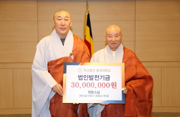 (왼쪽부터) 덕문스님, 법산스님 (사진: 동국대 제공)