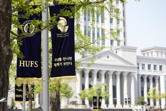 한국외국어대학교 (사진: 한국외대 제공)