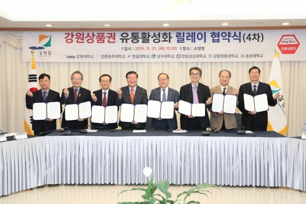 강원대학교(총장 김헌영)를 비롯한 강원도 내 주요대학 7개교는 강원도(도지사 최문순)와 11월 21일 오후 3시 춘천세종호텔에서 「강원상품권 유통활성화를 위한 4차 릴레이 업무협약」을 체결했다. (사진: 강원대 제공)