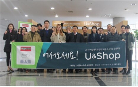 서일대학교(총장 우제창) 캠퍼스타운사업단은 11월 18일 창업 지원을 위한 상설매장 ‘U&Shop’ 오픈식을 가졌다. (사진: 서일대 제공)