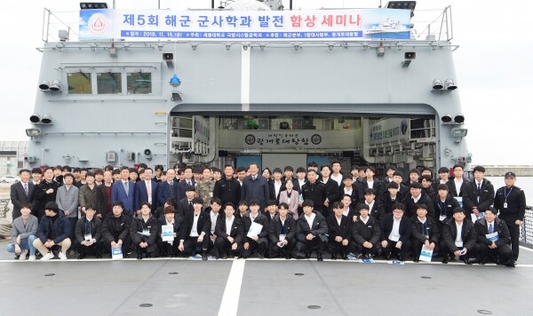 세종대학교(총장 배덕효)는 11월 15일 해군 제1함대사령부 광개토대왕함 함상에서 제5회 해군 군사학과 발전세미나를 개최했다. (사진: 세종대 제공)