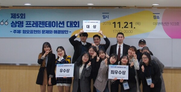 상명대학교(총장 백웅기) 계당교양교육원은 11월 21일 서울캠퍼스 미래백년관에서 ‘상명 프레젠테이션 대회’를 개최했다. (사진: 상명대 제공)