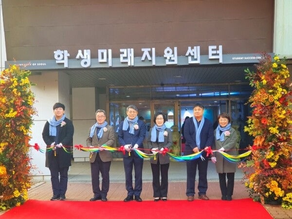서울시립대학교(총장 서순탁)는 학생미래지원센터 개소식을 서울시립대 21세기관에서 11월 26일 개최했다. 개소식 테이프 컷팅식 (사진: 서울시립대 제공)