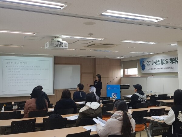 성결대학교(총장 윤동철) 대학일자리센터는 해외취업을 희망하는 학생을 대상으로 지난 11월 14일부터 15일까지, 양일간 교내에서 비숙박으로 ‘해외취업 Step By Step 캠프’를 진행했다. (사진: 성결대 제공)
