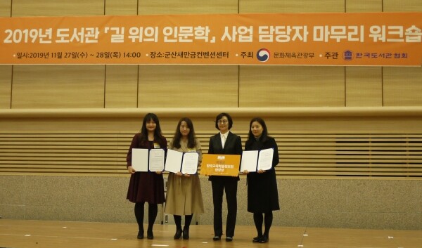 한성대 2019년 ‘도서관 길 위의 인문학’한국교육학술정보원장상 수상 사진(맨 오른쪽) (사진: 한성대 제공)