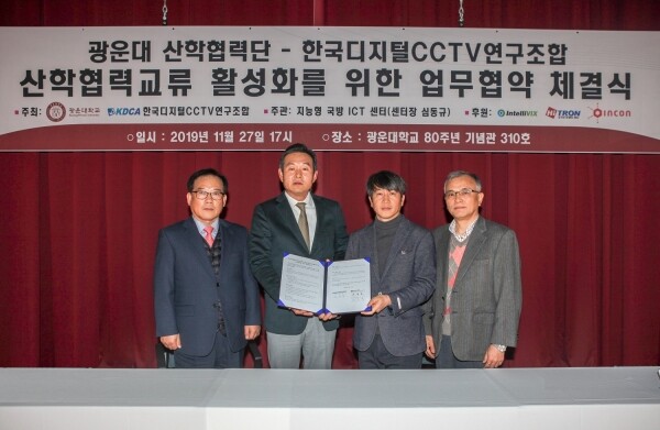 광운대학교(총장 유지상) 산학협력단(지능형국방ICT센터장 심동규, ITRC)과 한국디지털CCTV연구조합(이사장 김용식, KDCA)이 11월 27일 오후 5시 광운대 80주년기념관에서 산·학 협력 업무협약을 체결했다. (사진: 광운대 제공)