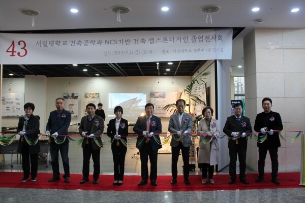 서일대학교(총장 우제창) 건축공학과는 11월 22일부터 26일까지 제43회 NCS기반 캡스톤디자인 졸업작품전을 개최했다. (사진: 서일대 제공)