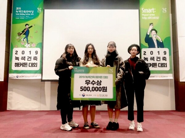 경복대학교 친환경건축과 재학생팀이 11월 27일 강남 코엑스에서 개최된 ‘2019 녹색건축 해커톤대회’ 시상식에서 우수상을 수상했다. (사진: 경복대 제공)