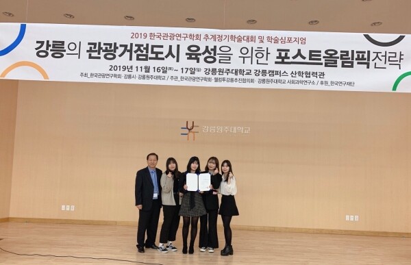 강원대학교(총장 김헌영) 관광학과 학생팀(지도교수 허중욱)이 11월 16일 한국관광연구학회 주관으로 열린 「대학생 관광아이디어 공모전」에서 금상, 은상, 장려상을 각각 수상했다. (사진: 강원대 제공)