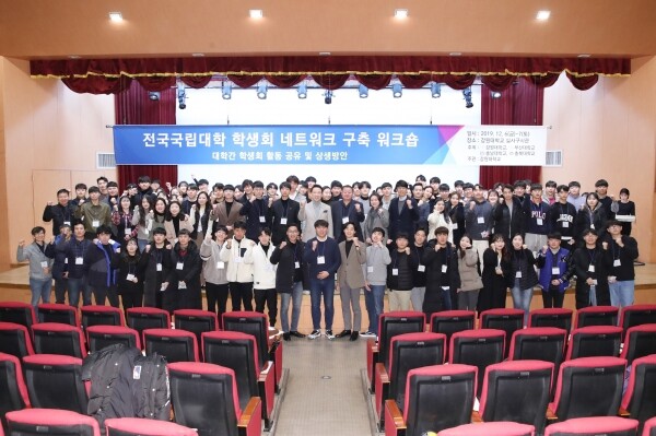 강원대학교(총장 김헌영)는 12월 6일(금)부터 7일(토)까지 춘천캠퍼스 일대에서 「국립대학 학생회 네트워크 구축 워크숍」을 개최했다. (사진: 강원대 제공)