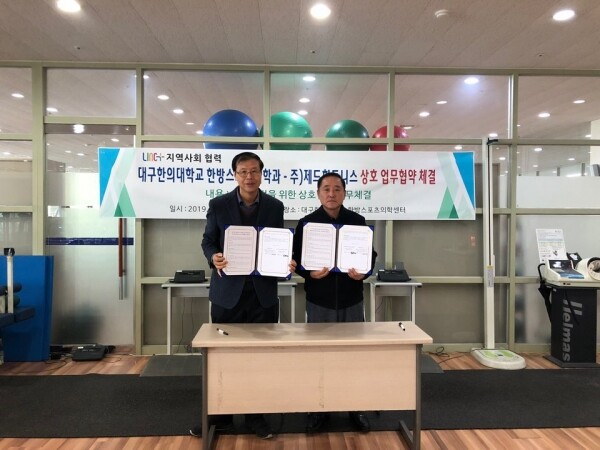 (사진 오른쪽부터) 대구한의대 한방스포츠의학과 이윤관 학과장, 제드휘트니스 이규선 대표