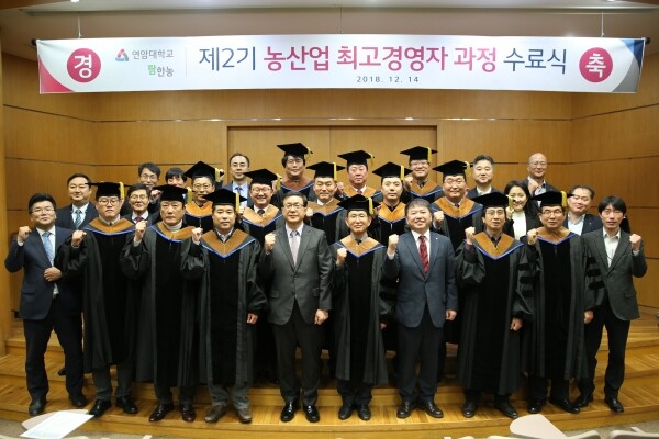 연암대학교가 팜한농과 지속 성장을 위한 다양한 산학협력 활동을 강화하고 있다. 사진은 2018년 열린 농산업 최고경영자 과정 수료식 모습.