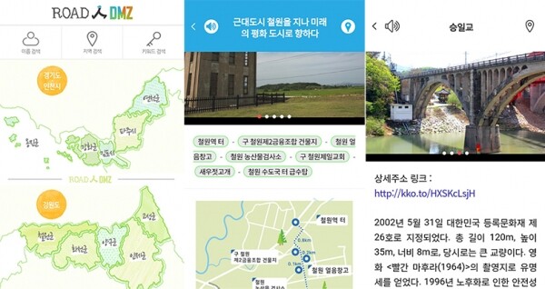 건국대학교 통일인문학연구단 DMZ연구팀(연구책임자 박영균 교수)은 비무장지대(DMZ)와 접경지 여행정보를 제공하는 모바일 애플리케이션 ‘로드인 DMZ’(Road 人 DMZ)를 공식 출시했다고 10일 밝혔다. (사진: 건국대 제공)