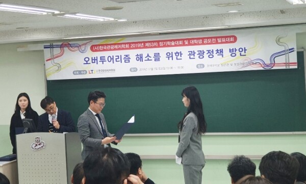 경복대학교 호텔관광학과 팀이 지난 7일 경희대 호텔관광대학에서 개최된 제53차 한국관광레저학회 학술발표회 대학생 제안서 발표부문에서 ‘장려상’을 수상했다. (사진: 경복대 제공)