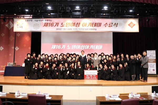 서울여자대학교(총장 전혜정) 미래교육단(단장 김종근)은 12월 12일(목) 서울시 노원구 서울여대 50주년기념관 국제회의실에서 '제16기 노원여성아카데미' 수료식을 개최했다. (사진: 서울여대 제공)
