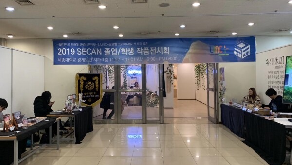 만화애니메이션텍전공 졸업 전시회 모습 (사진: 세종대 제공)