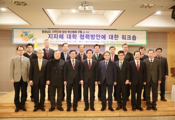 충남인재육성협의회 워크숍에 참가한 양승조 도지사와 각 대학 총장들이 기념촬영을 하고 있다(사진 앞줄 가운데 양승조 도지사, 가운데 왼쪽 수석회장 이원묵 건양대 총장) (사진: 건양대 제공)