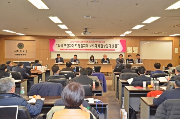 한국프랜차이즈경영학회(회장 이용기, 세종대 교수)는 11월 30일 세종대 광개토관에서 ‘외식 프랜차이즈 영업지역 보호와 배달상권의 충돌’을 주제로 추계학술대회를 개최했다. (사진: 세종대 제공)