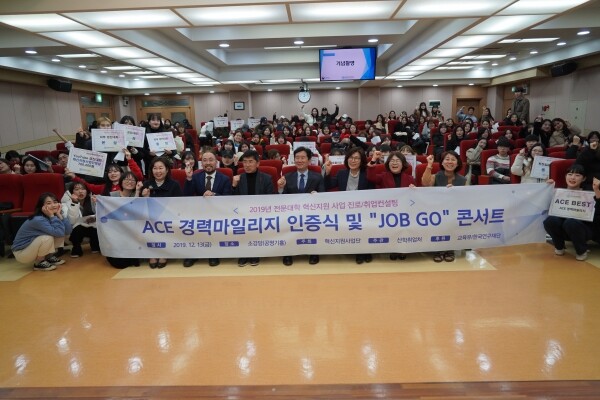 삼육보건대학교(총장 박두한)는 대학혁신지원사업의 일환으로 12월 13일 소강당(공명기 홀)에서 ACE경력마일리지인증식 및 ‘JOB GO’ 콘서트를 개최했다. (사진: 삼육보건대 제공)