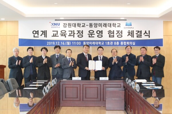 강원대학교(총장 김헌영)와 동양미래대학교(총장 전완섭)는 12월 16일(월) 오전 11시 서울 구로구 동양미래대 대학본부에서 「연계교육과정 운영 협정」 체결식을 개최했다. (사진: 강원대 제공)
