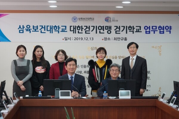 삼육보건대학교(총장 박두한)는 (재)대한걷기연맹(회장 이강옥)과 12월 13일 대회의실(최만규 홀)에서 걷기운동 보급을 통한 국민건강증진과 걷기전문지도자 양성을 위한 업무협약(MOU)을 체결했다. (사진: 삼육보건대 제공)