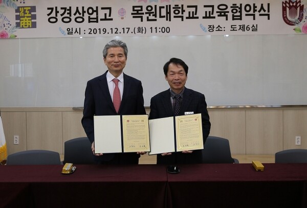 목원대 권혁대 총장(왼쪽)과 강경상업고등학교 기호엽 교장(오른쪽)은 공공인재 육성 및 교육과정 운영을 위한 인재육성 협약을 체결했다.