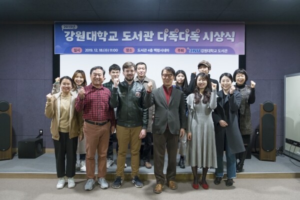 강원대학교(총장 김헌영) 도서관(관장 박종찬)은 12월 18일(수) 도서관 백령시네마에서 「2019년 도서관 다독다독(多讀多讀) 시상식」을 개최했다. (사진: 강원대 제공)