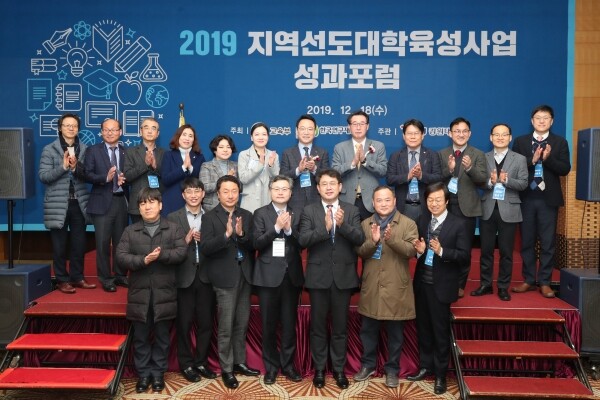 강원대학교(총장 김헌영)는 12월 18일(수) 충청북도 청주시에 위치한 그랜드플라자청주호텔에서 「2019 지역선도대학 육성사업 성과 포럼」을 개최했다. (사진: 강원대 제공)