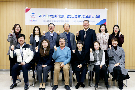 경복대학교 대학일자리센터는 12월 10일 남양주캠퍼스에서 청년고용거버넌스 협업을 위한 청년고용실무협의회를 구성하고 발대식 및 간담회를 진행했다. (사진: 경복대 제공)