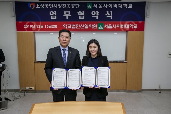 서울사이버대 이은주 총장(우측)과 소상공인시장진흥공단 허영회 부이사장(좌측)이업무협약 기념 사진을 촬영하고 있다. (사진: 서울사이버대 제공)