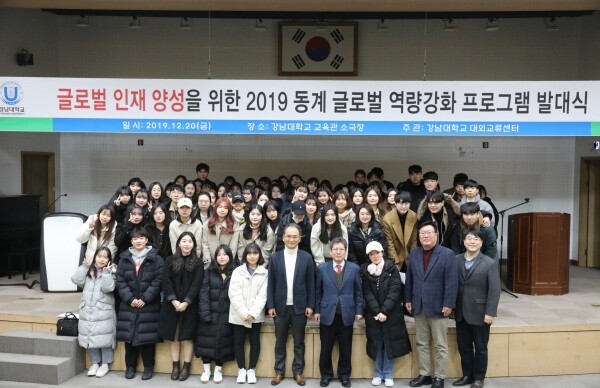강남대학교(총장 윤신일)는 12월 20일 교육관 소극장에서 글로벌 인재 양성을 위한 ‘2019 동계 글로벌 역량강화 프로그램 발대식’을 개최했다. (사진: 강남대 제공)