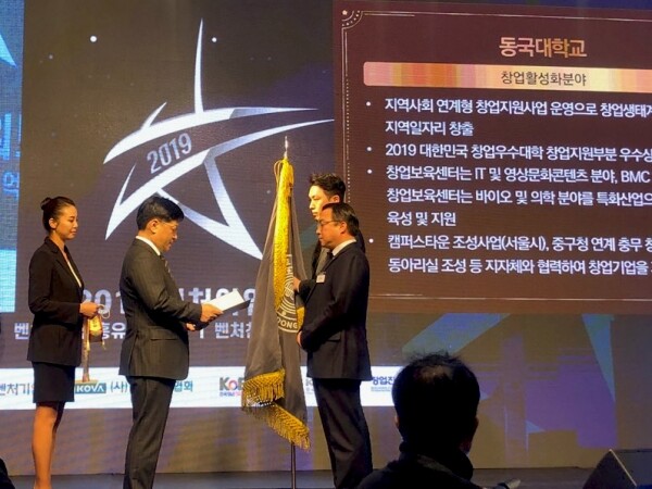 동국대학교(총장 윤성이) 창업원은 12월 10일(화) 중소벤처기업부가 주최하는 ‘2019 벤처창업진흥 유공 포상 시상식’에서 대통령 표창을 수상했다. (사진: 동국대 제공)